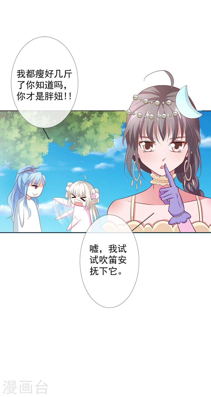 這個神獸有點萌系列之通天嗜寵 - 第3季63話 烤蟲術？ - 3