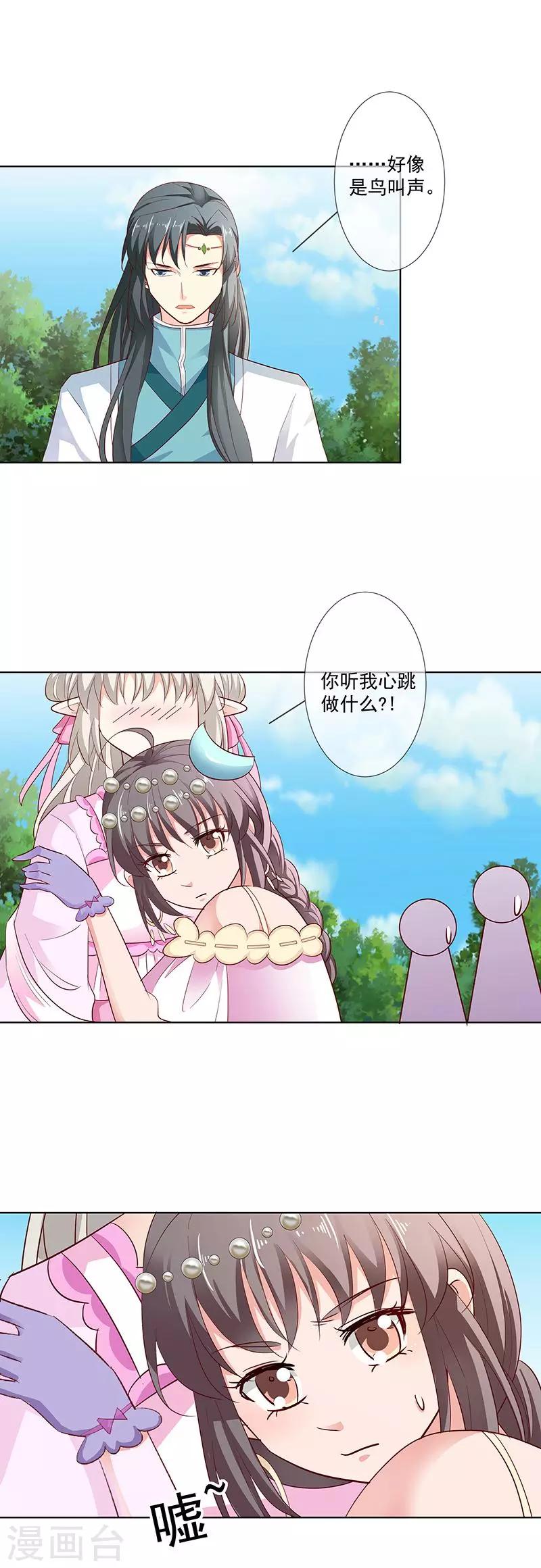 第3季66话 我来教你如何喊醒她！-第206话