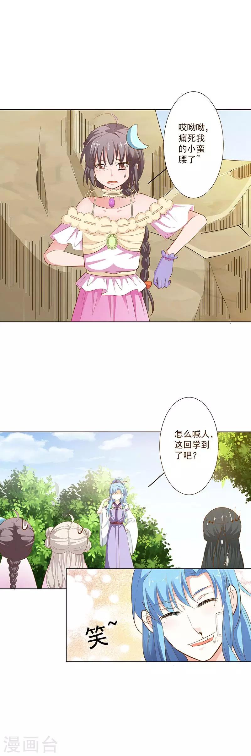 第3季66话 我来教你如何喊醒她！-第206话