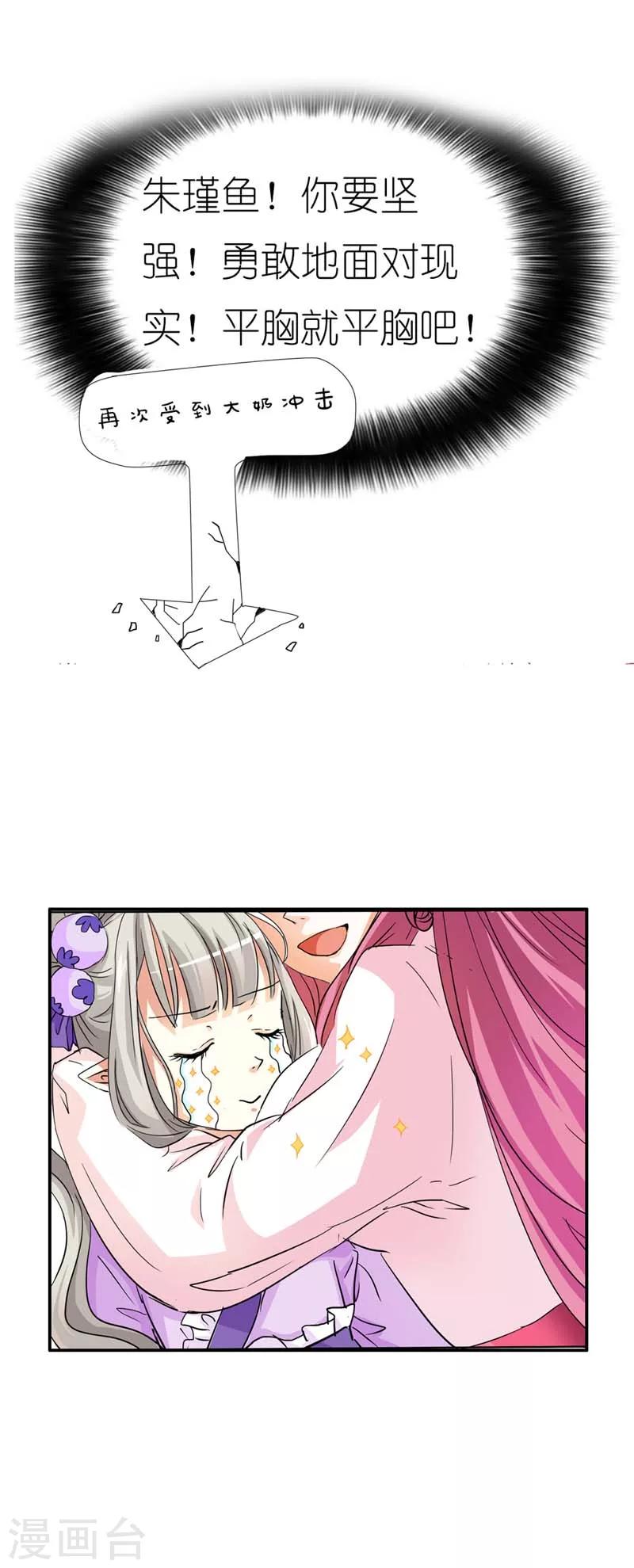 第22话 平胸就平胸吧-第22话