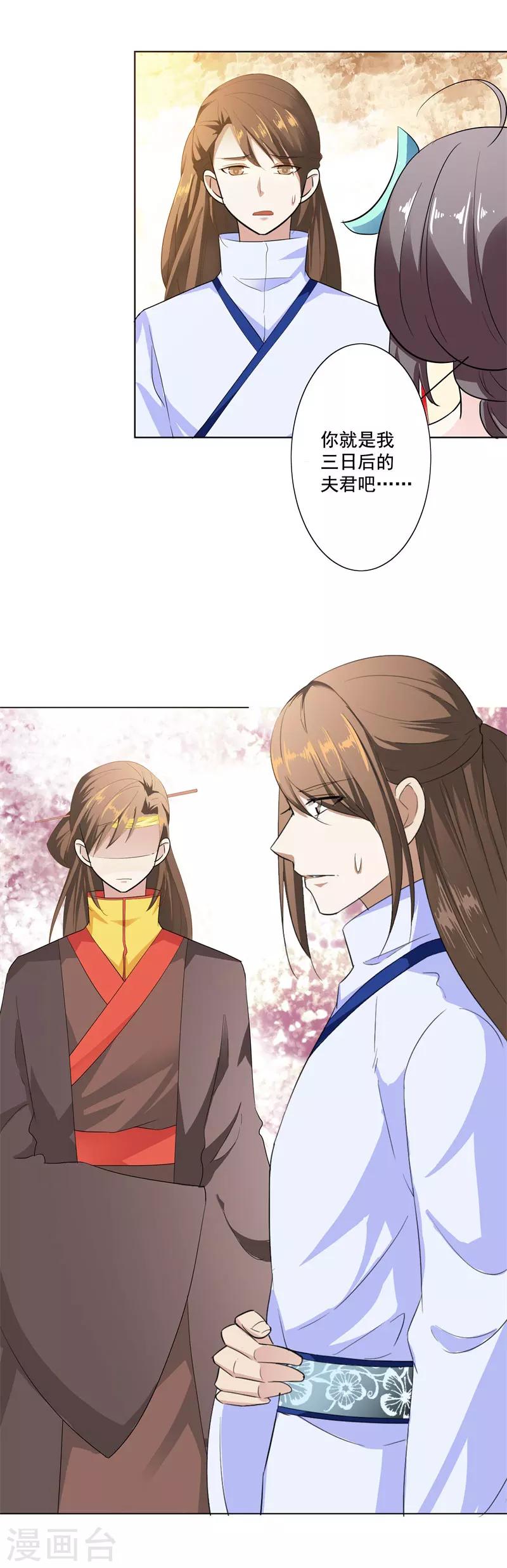 第3季72话 三日夫君-第212话