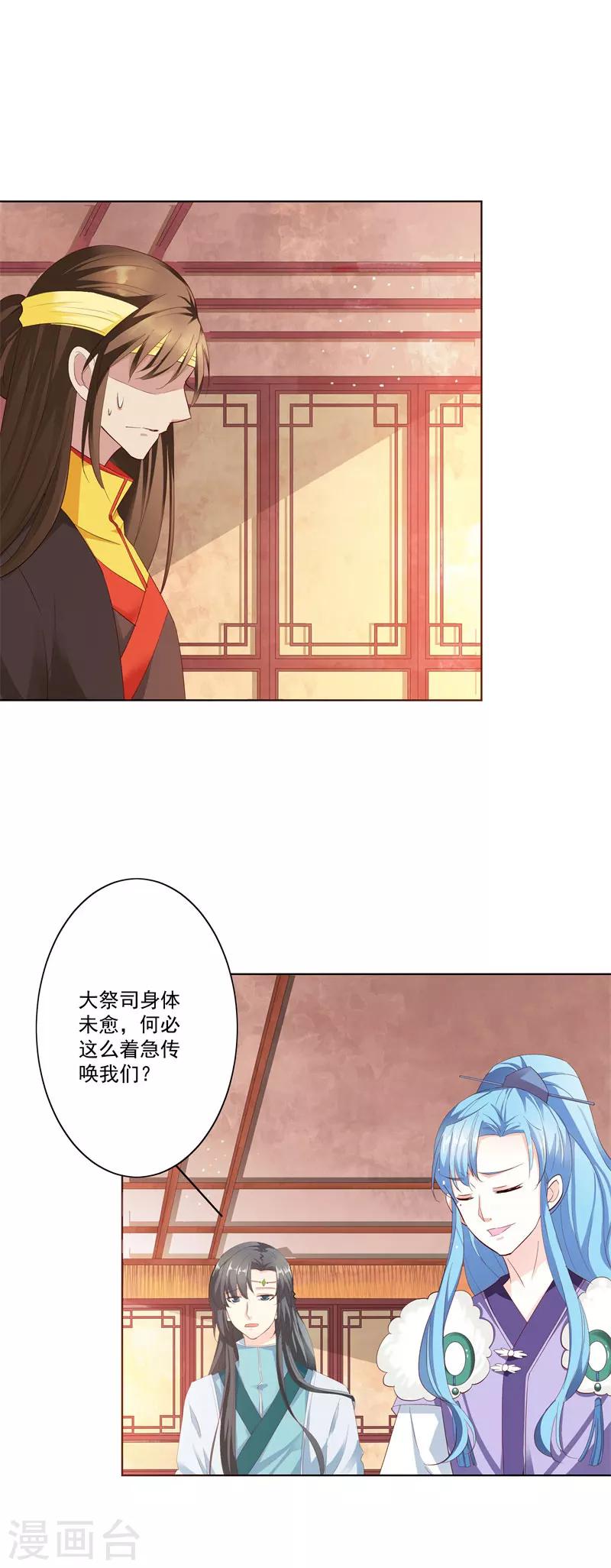 第3季72话 三日夫君-第212话