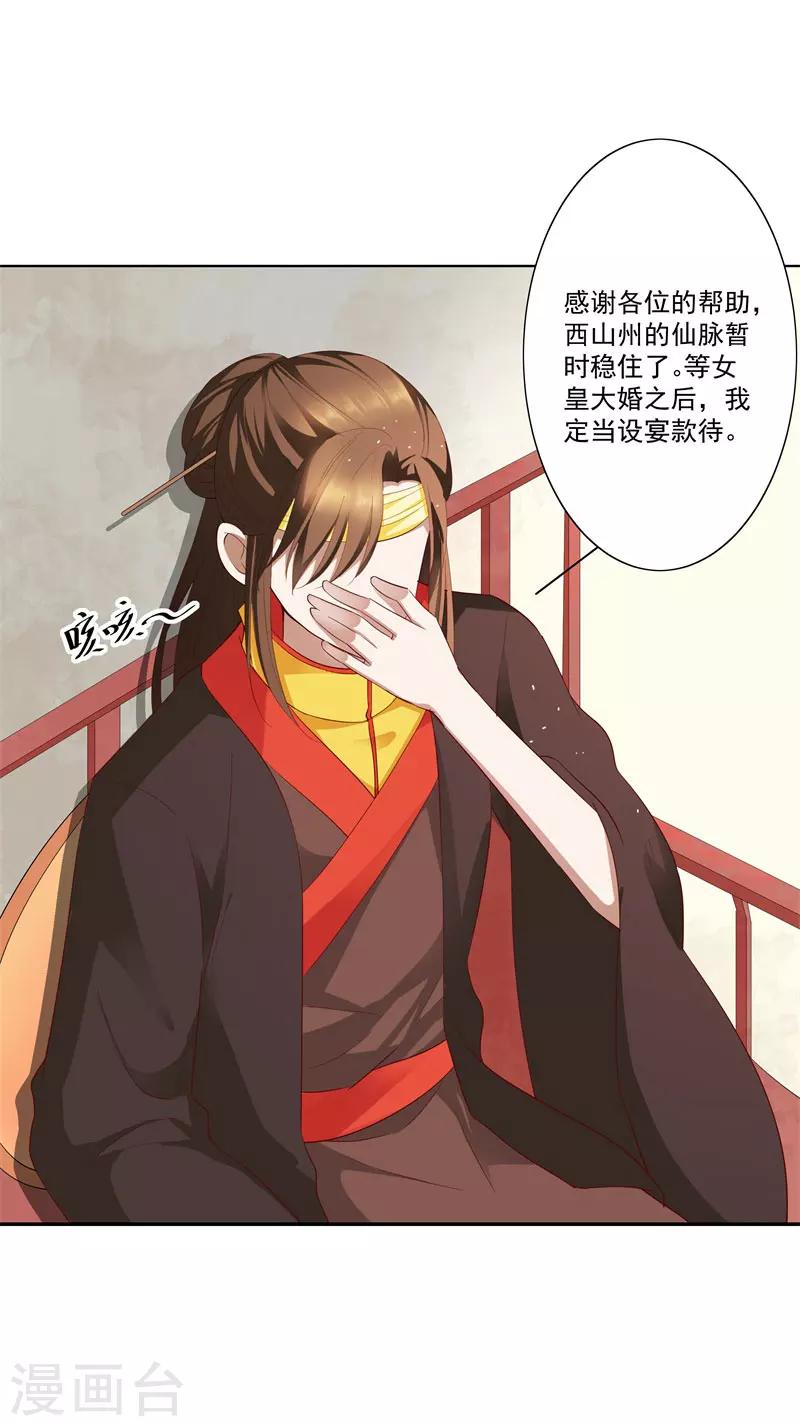 第3季72话 三日夫君-第212话