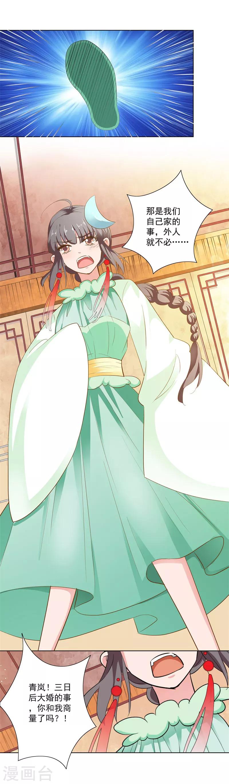 第3季72话 三日夫君-第212话