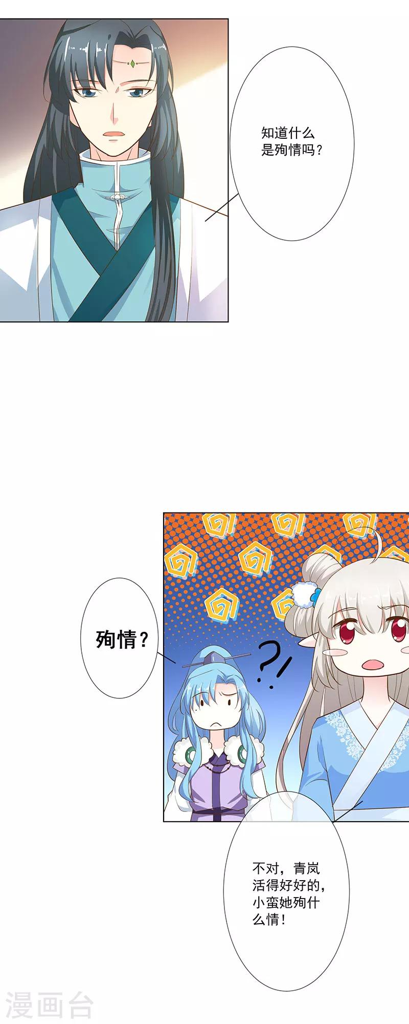 第3季76话 殉情-第216话