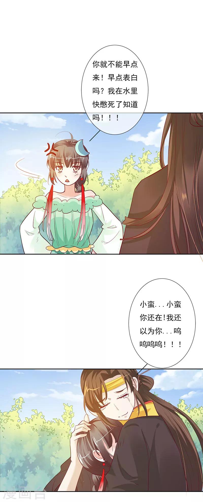 這個神獸有點萌系列之通天嗜寵 - 第3季78話 互通心意 - 2