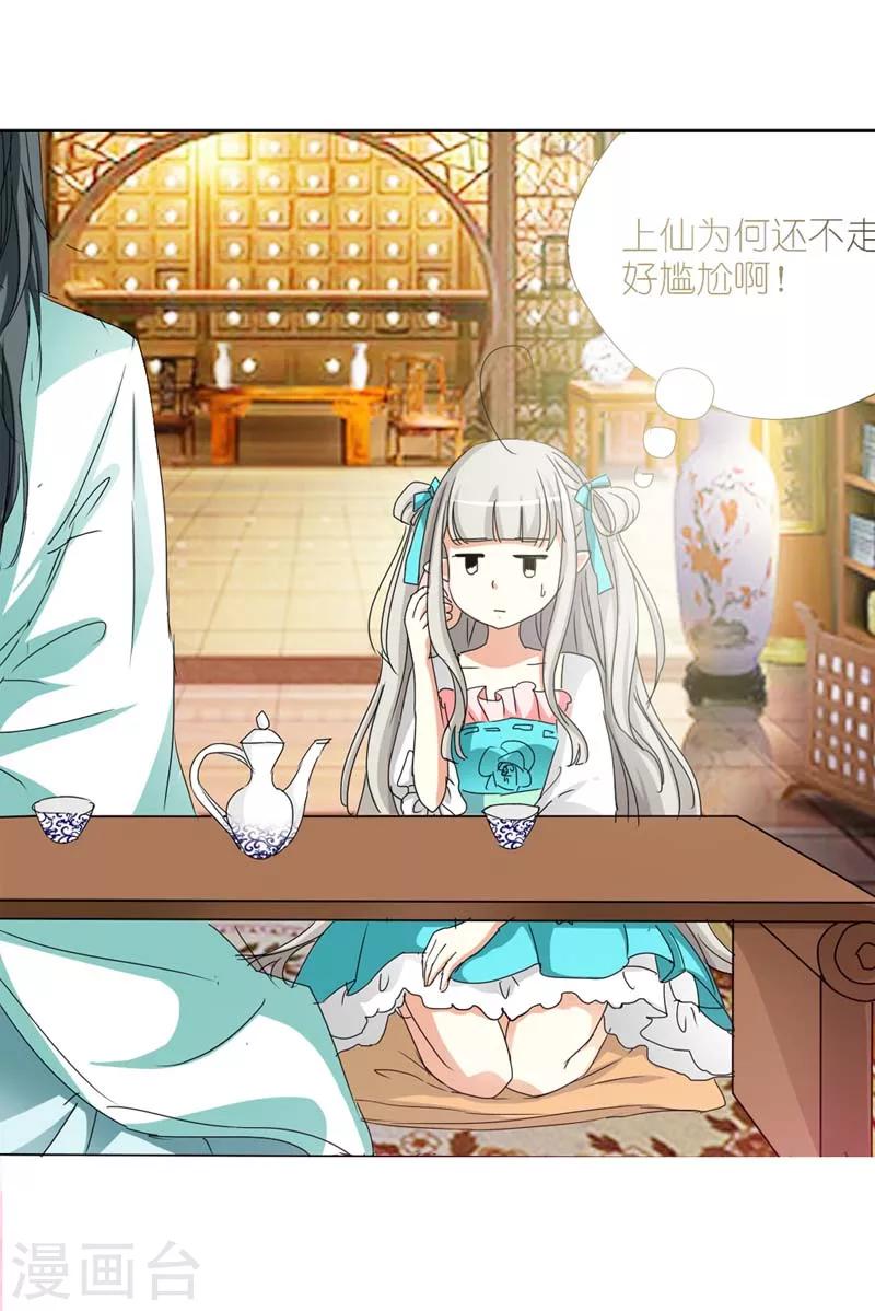 第24话 你靠太近，伦家会不好意思-第24话