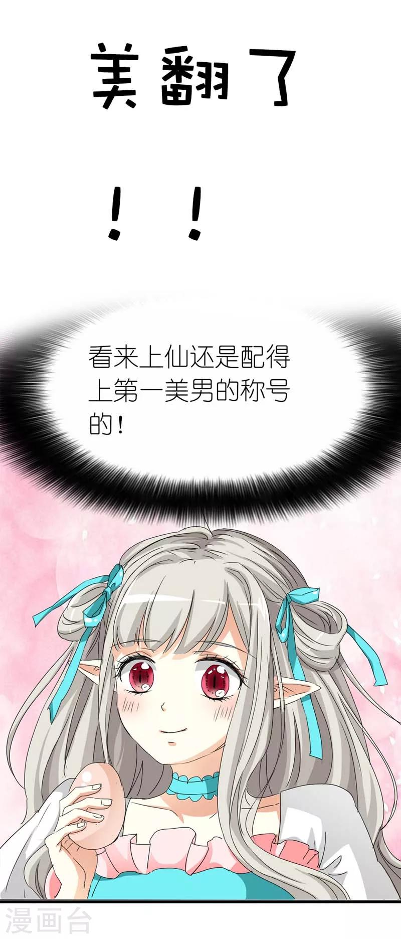 第24话 你靠太近，伦家会不好意思-第24话