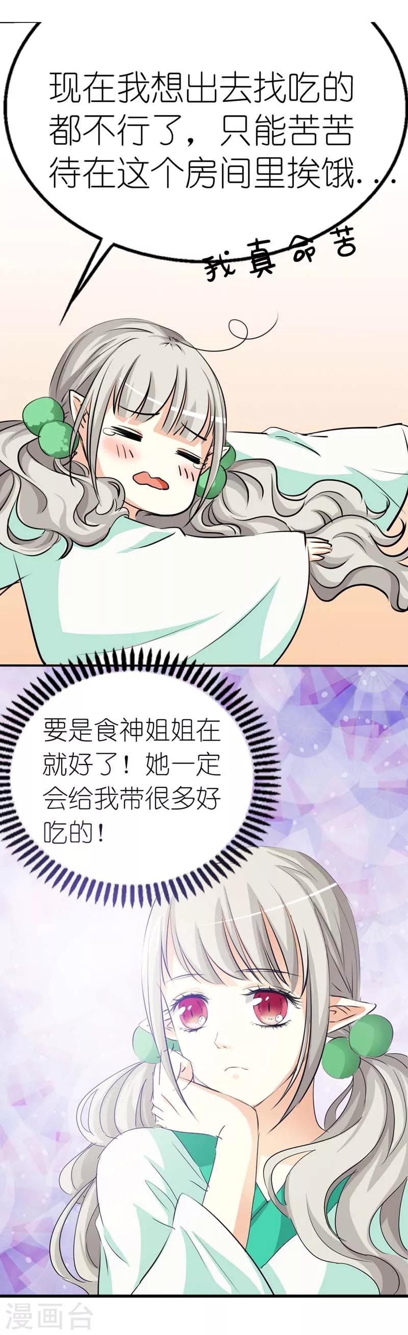 第28话 我的愿望就是鸡腿-第28话