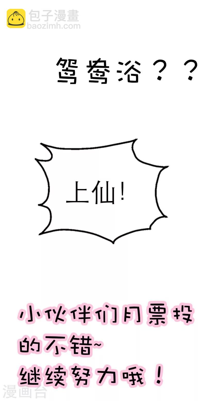 第30话 这是要带我去鸳鸯浴吗-第30话