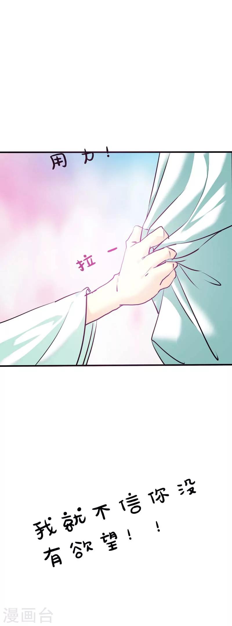 第32话 我就不信你没有欲望-第32话