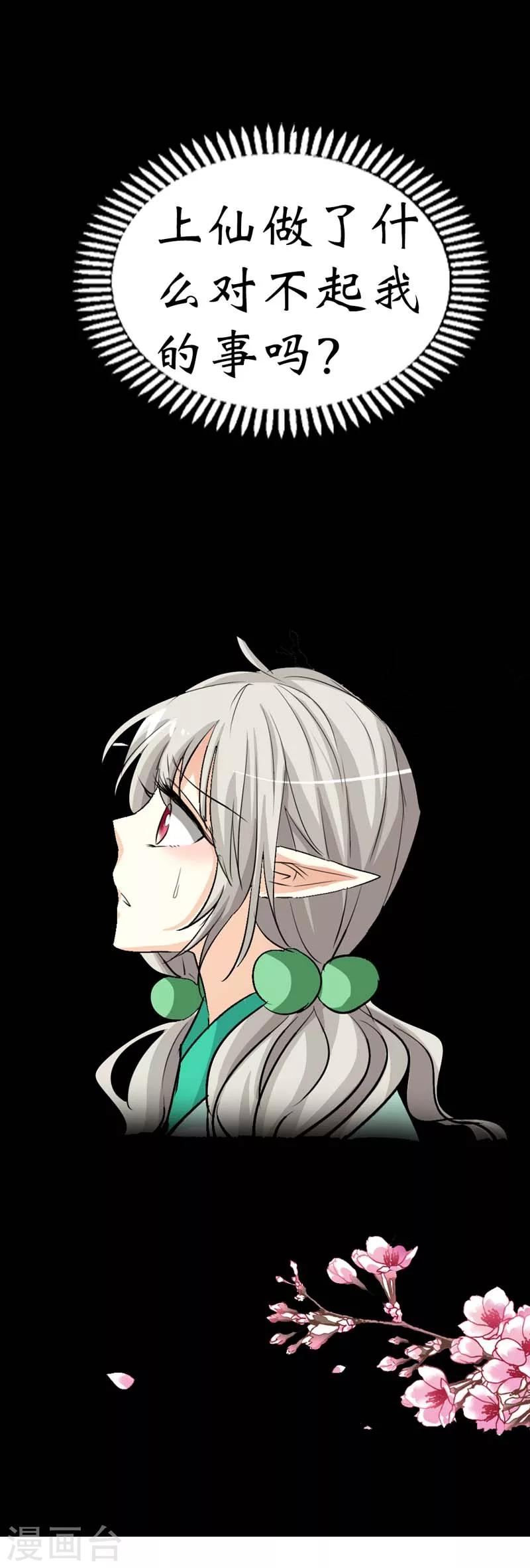 第34话 不会趁我不在发生点什么吧-第34话