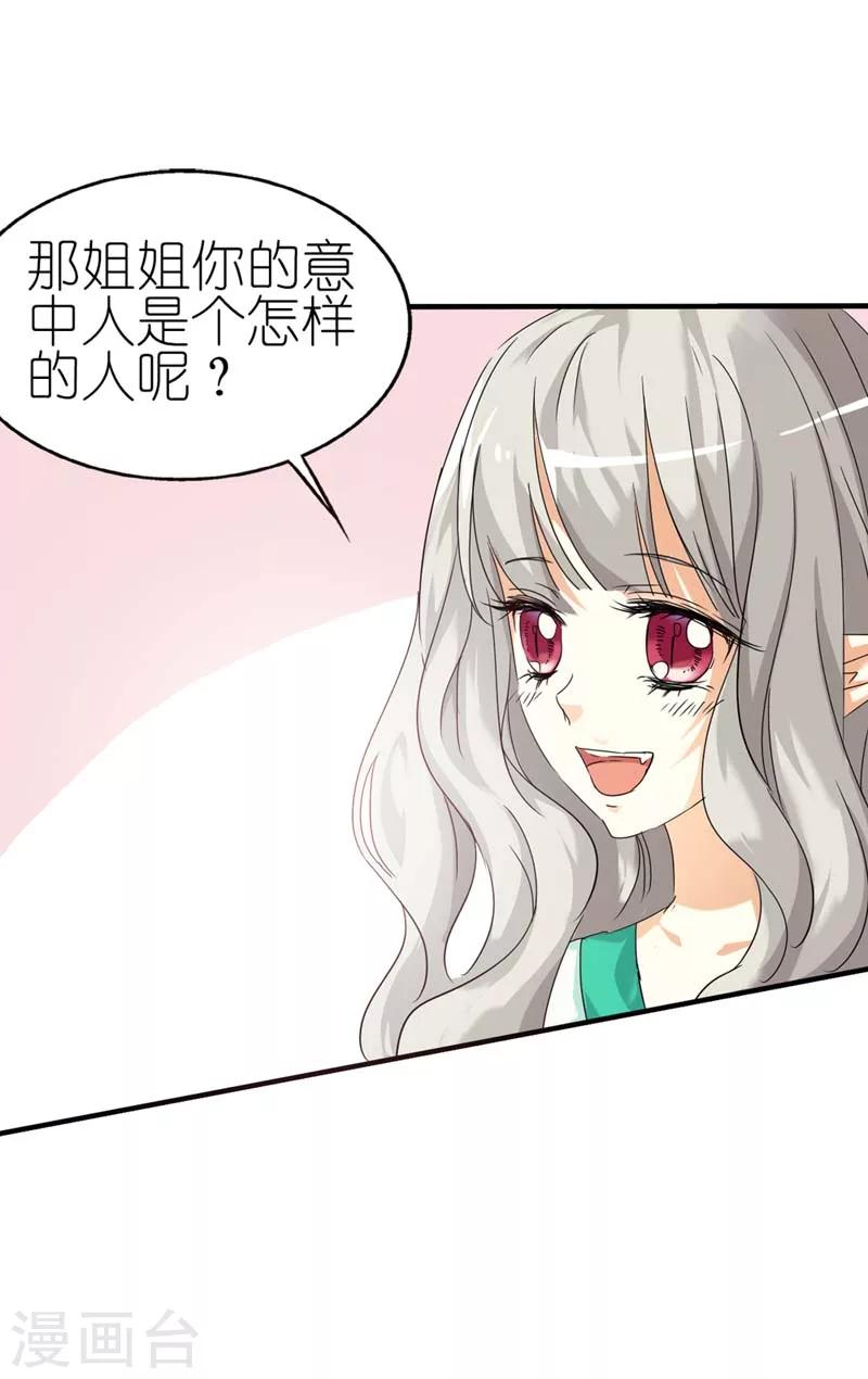 第36话 再多的追求者又有何-第36话