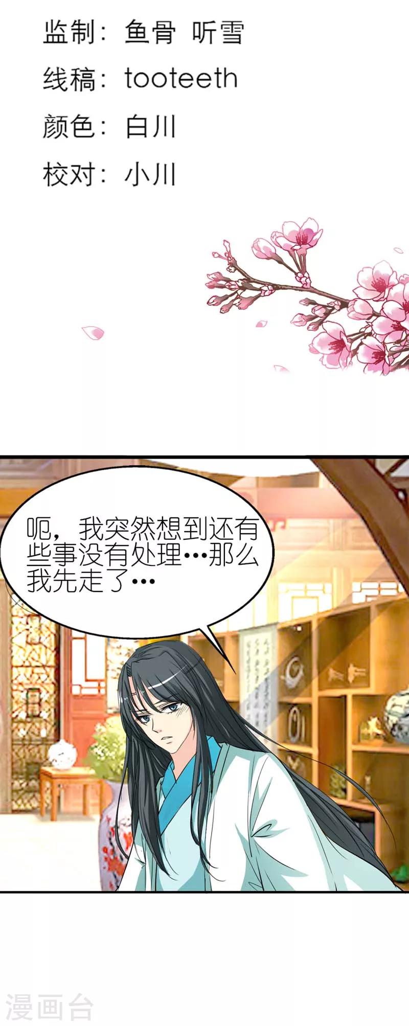 第36话 再多的追求者又有何-第36话