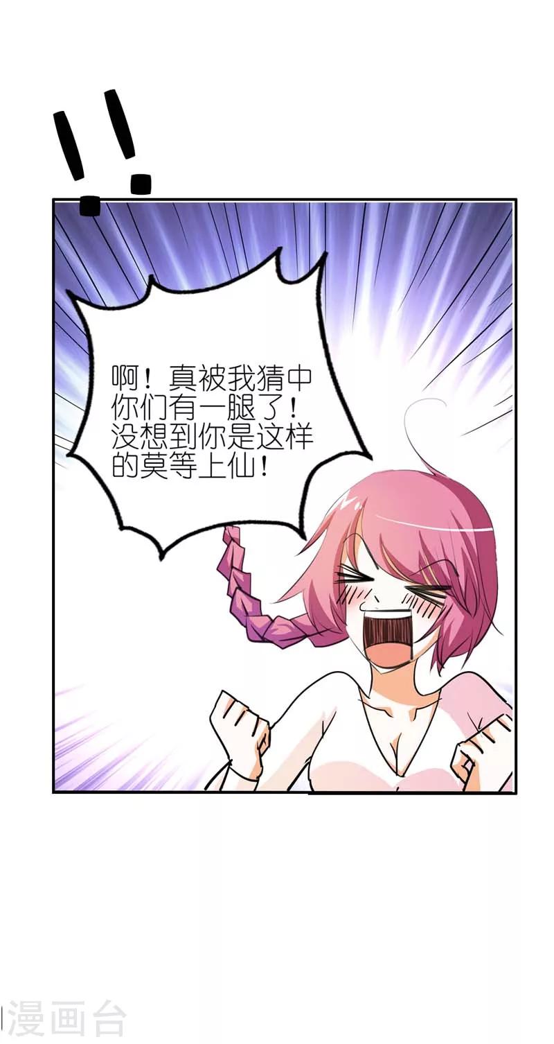 第36话 再多的追求者又有何-第36话