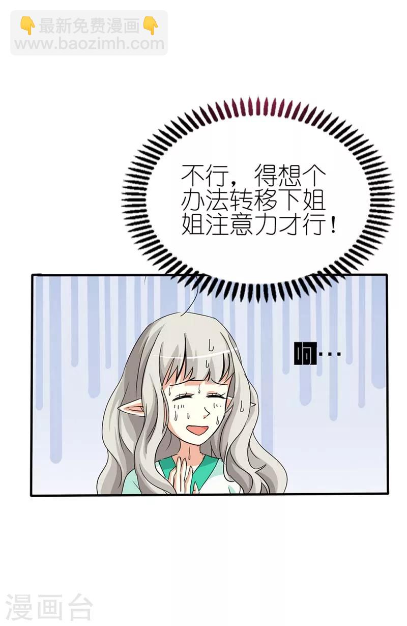 第36话 再多的追求者又有何-第36话