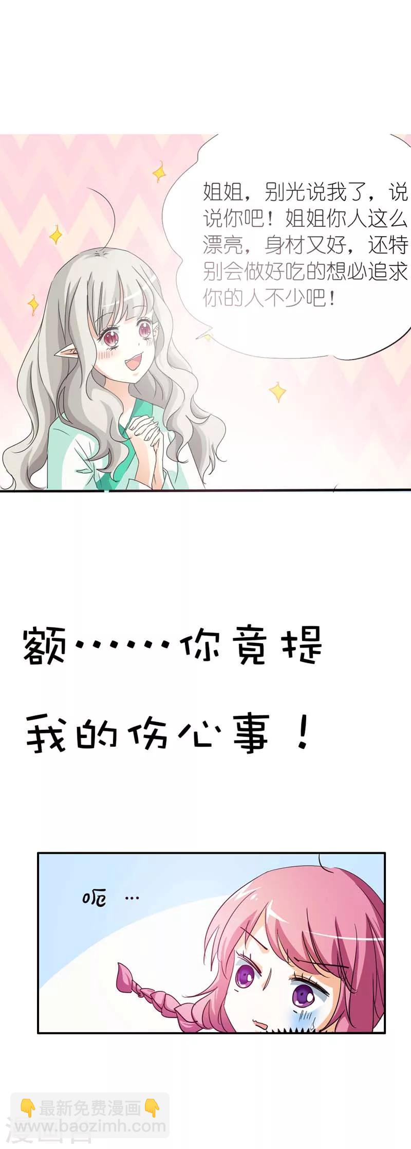 第36话 再多的追求者又有何-第36话