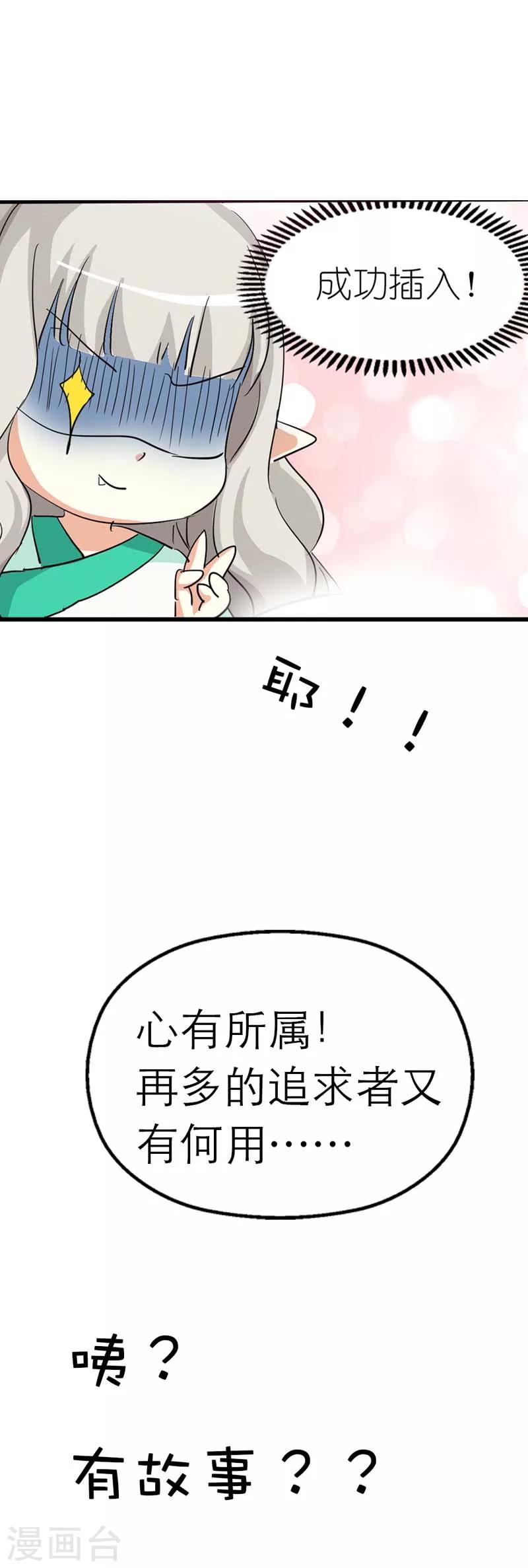 第36话 再多的追求者又有何-第36话