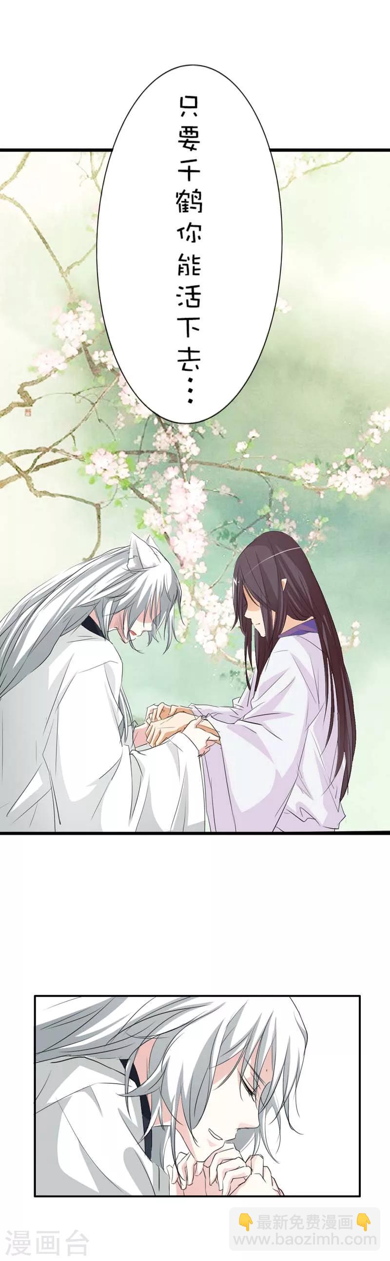 第40话 只要千鹤你能活下去-第40话