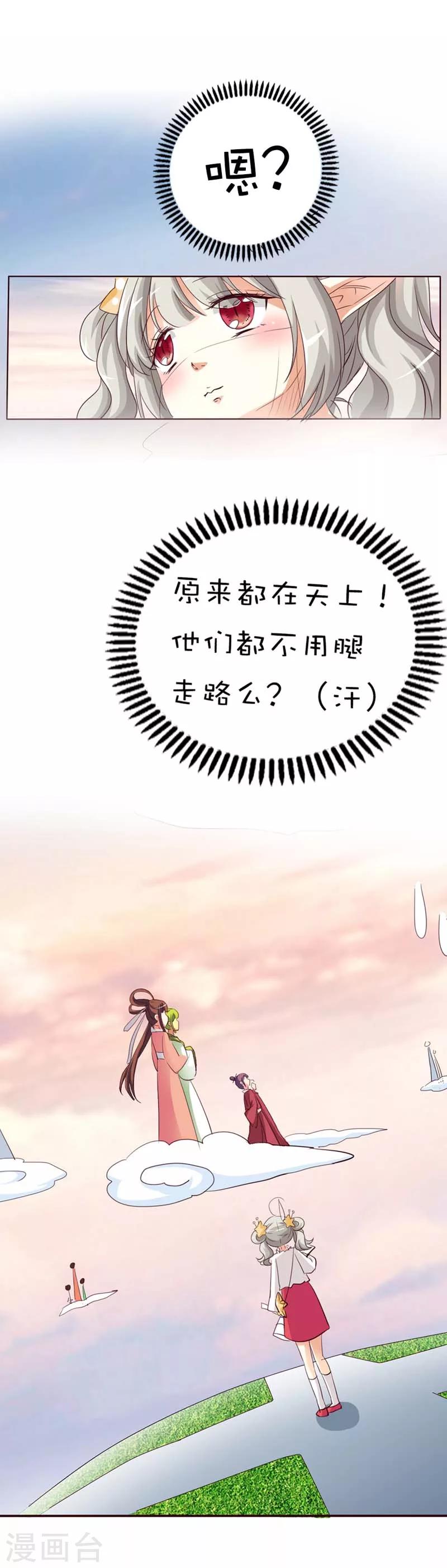 第42话 难道是本小姐的个人魅力-第42话