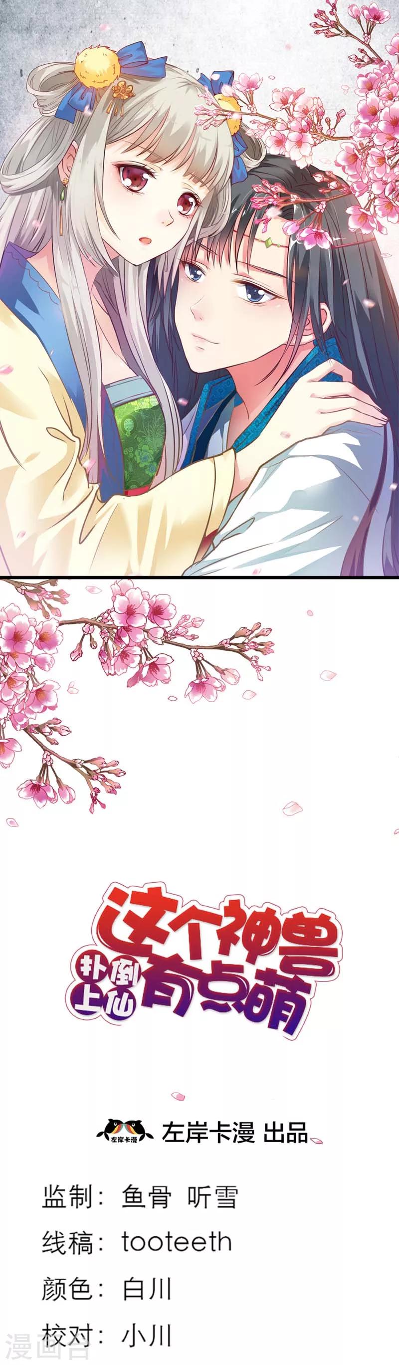 第44话 好可爱的哮天犬-第44话