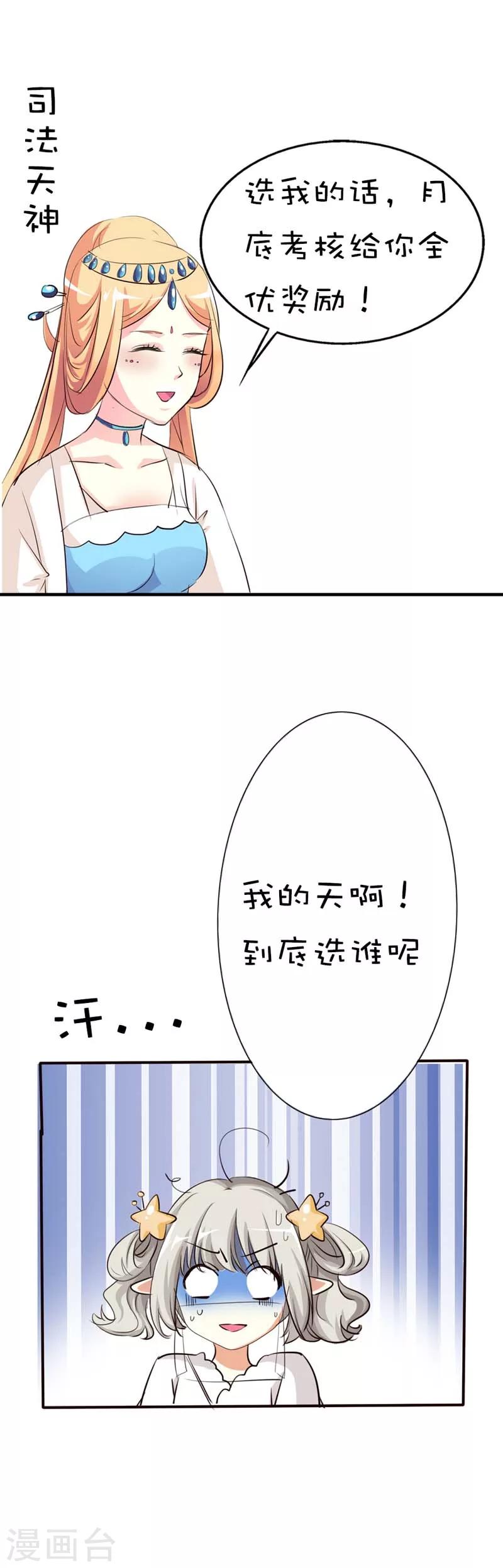 第46话 选我选我-第46话