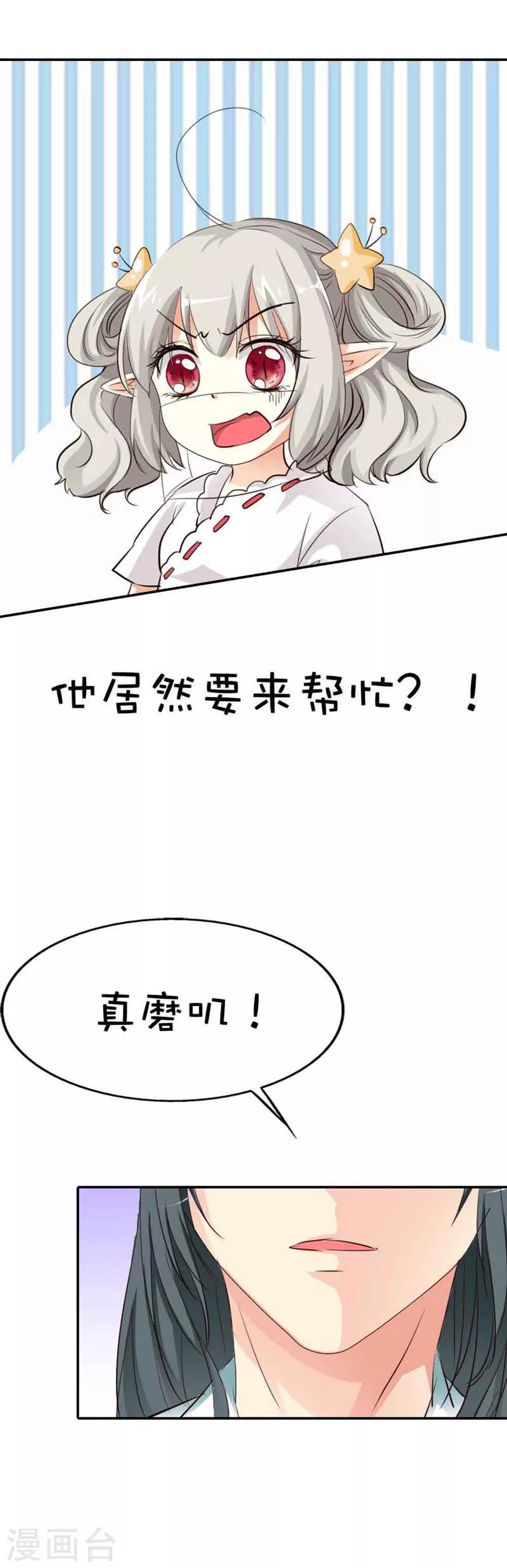 第48话 上仙惩罚我-第48话