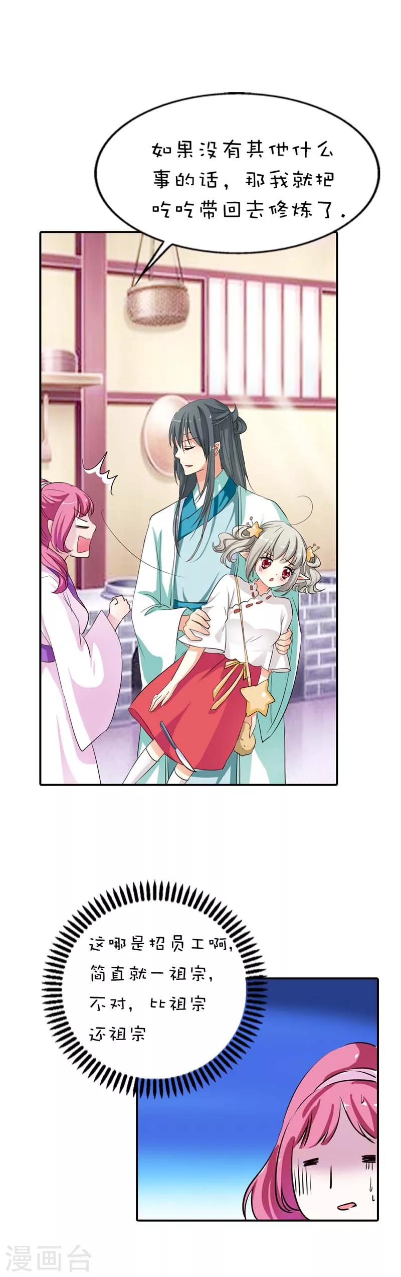 第50话 只要别在我面前撒狗粮-第50话