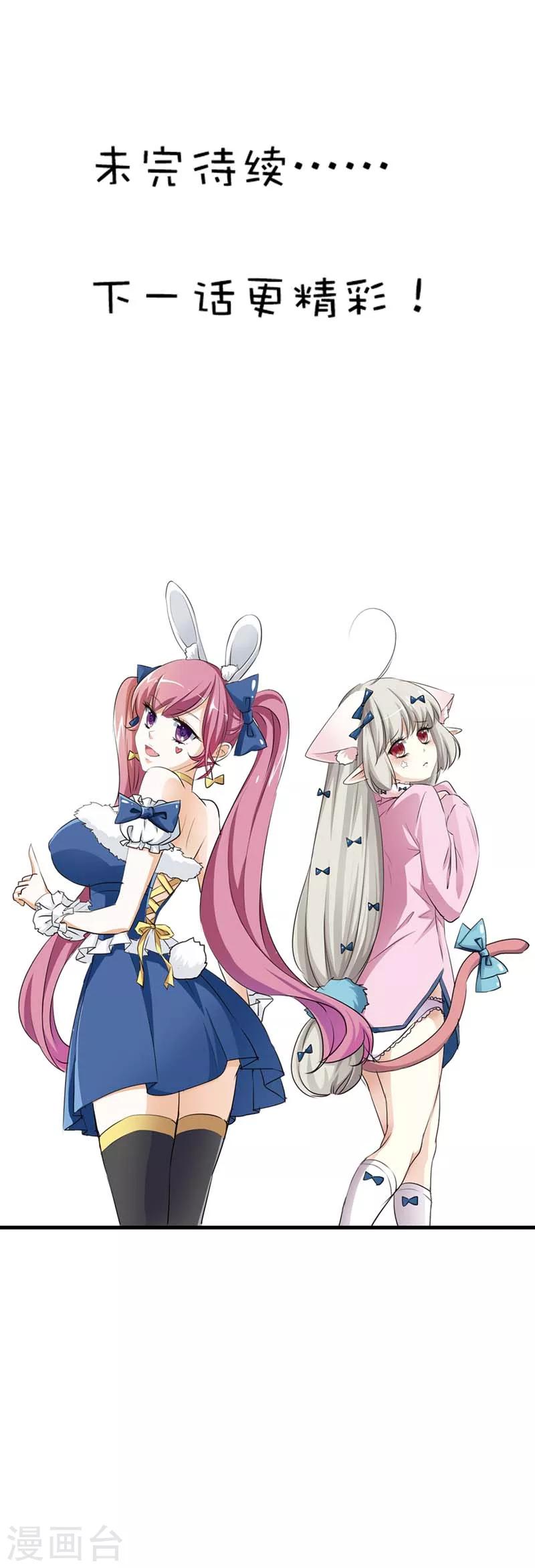 第52话 上仙，用爱啊-第52话