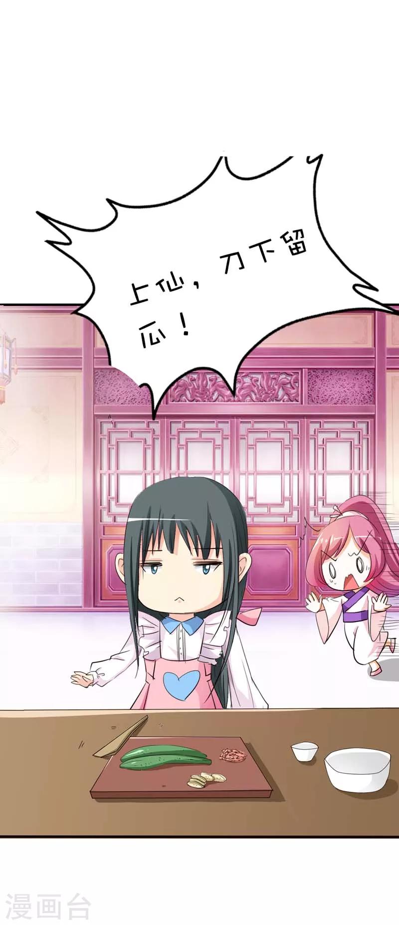 第52话 上仙，用爱啊-第52话