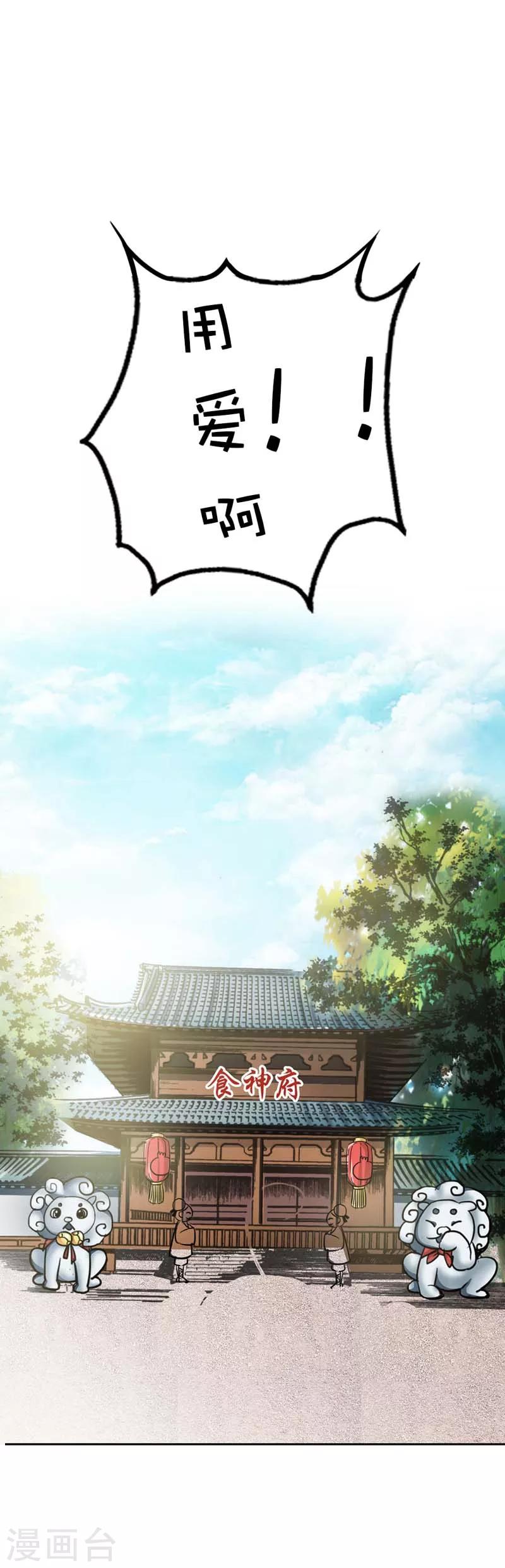 第52话 上仙，用爱啊-第52话