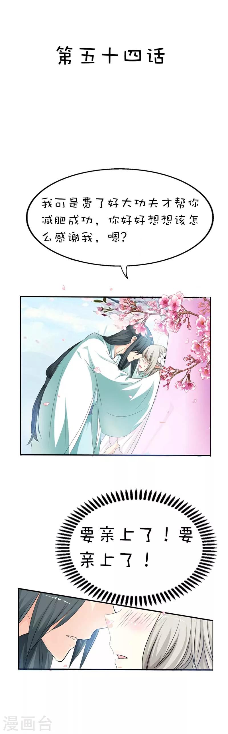 第54话 你这家伙怎么还是笨手笨脚-第54话