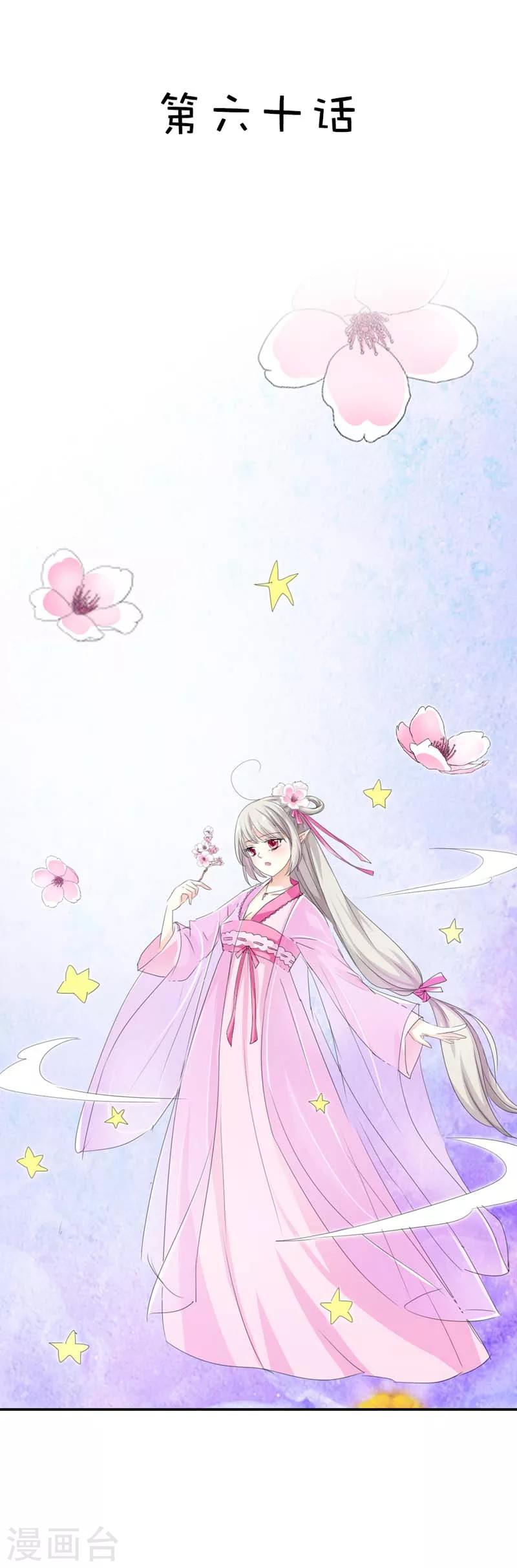 第60话 就知道欺负我-第60话