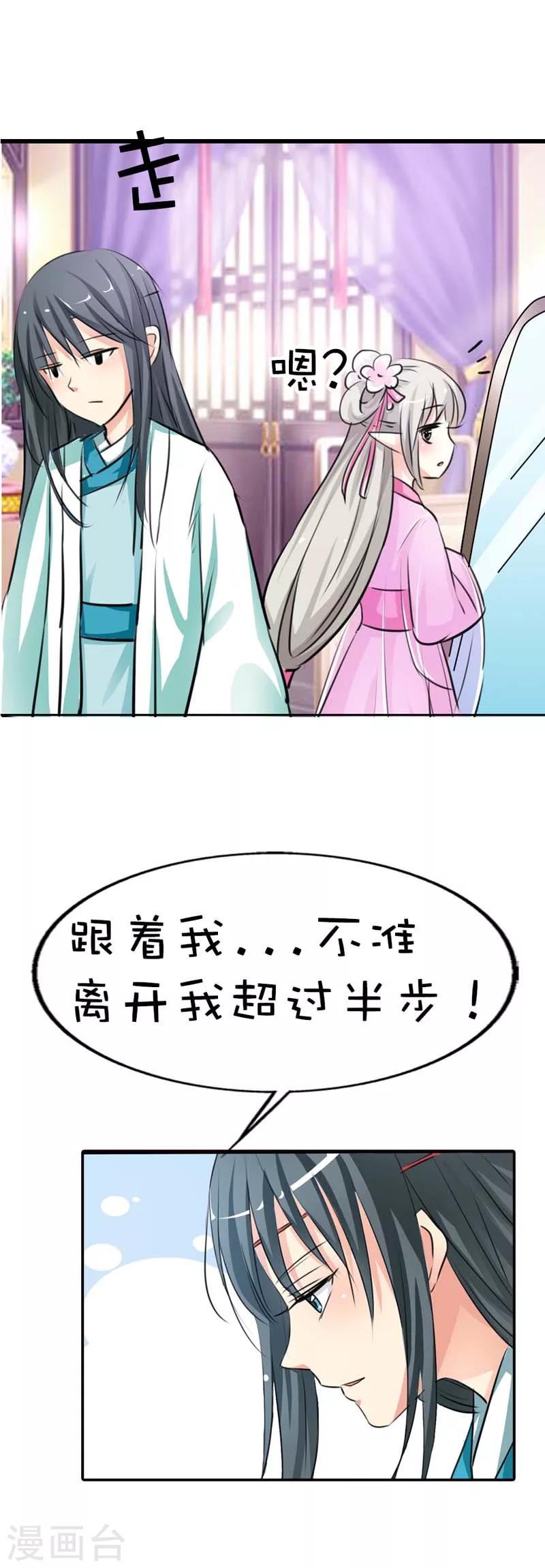 第60话 就知道欺负我-第60话