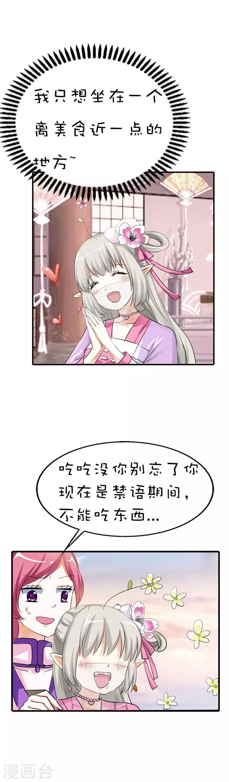 第62话 上仙和战神有点般配么-第62话