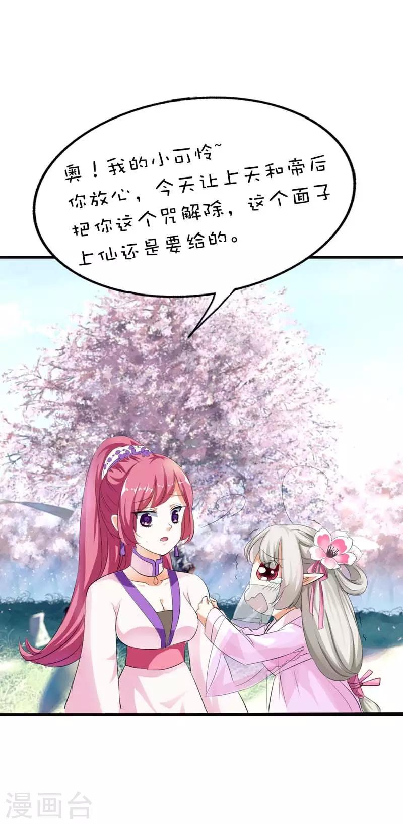 第62话 上仙和战神有点般配么-第62话