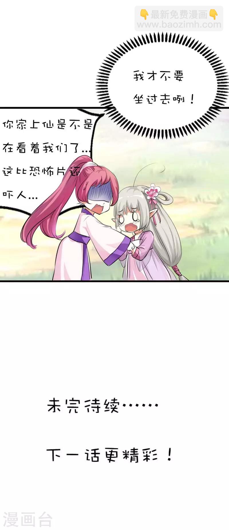 第62话 上仙和战神有点般配么-第62话