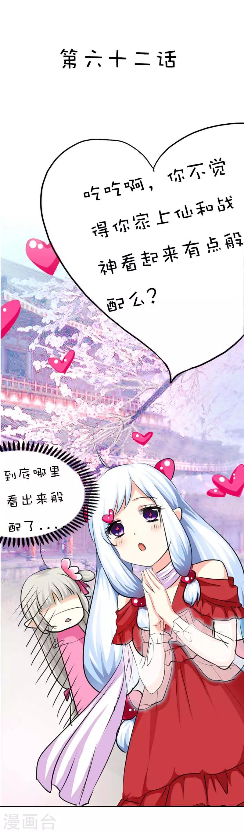 第62话 上仙和战神有点般配么-第62话