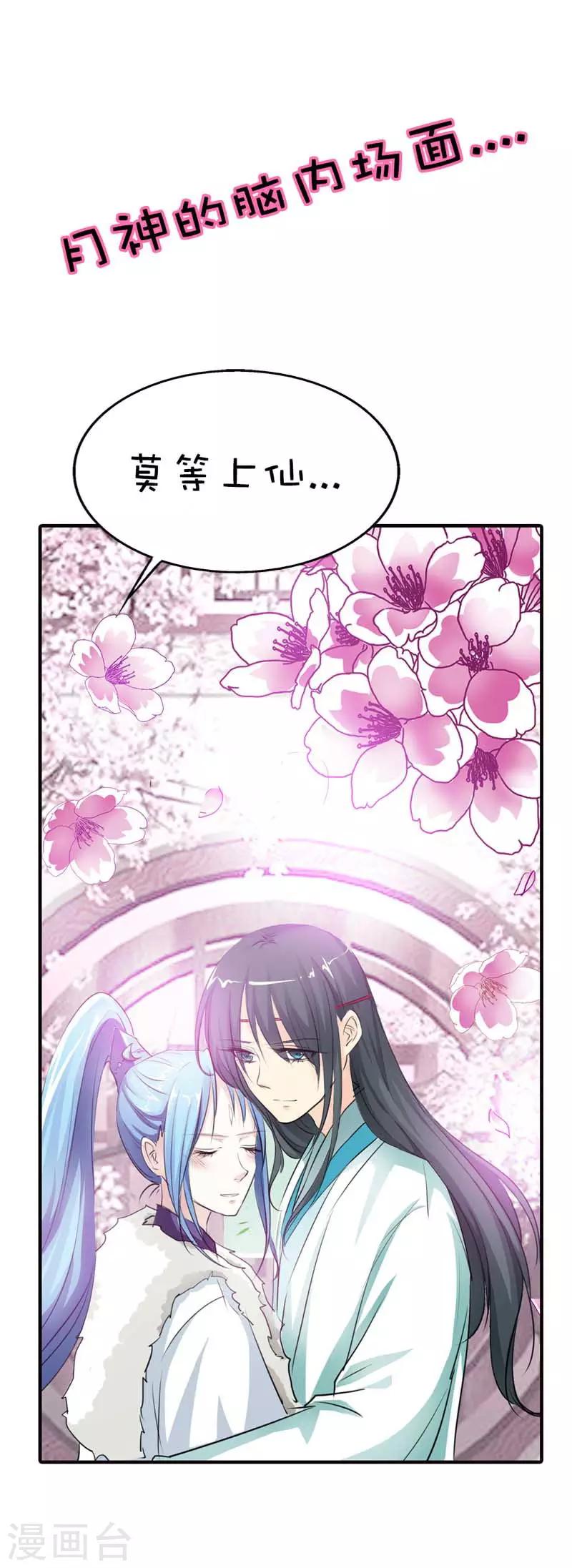 第62话 上仙和战神有点般配么-第62话