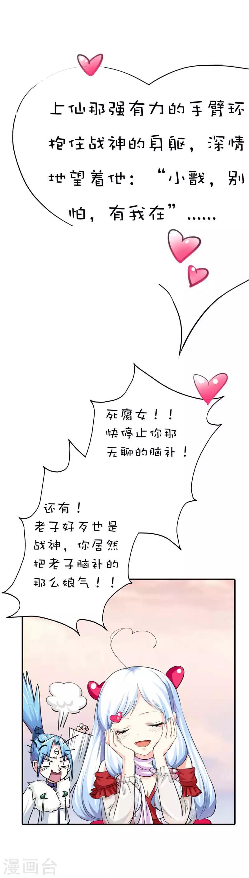 第62话 上仙和战神有点般配么-第62话