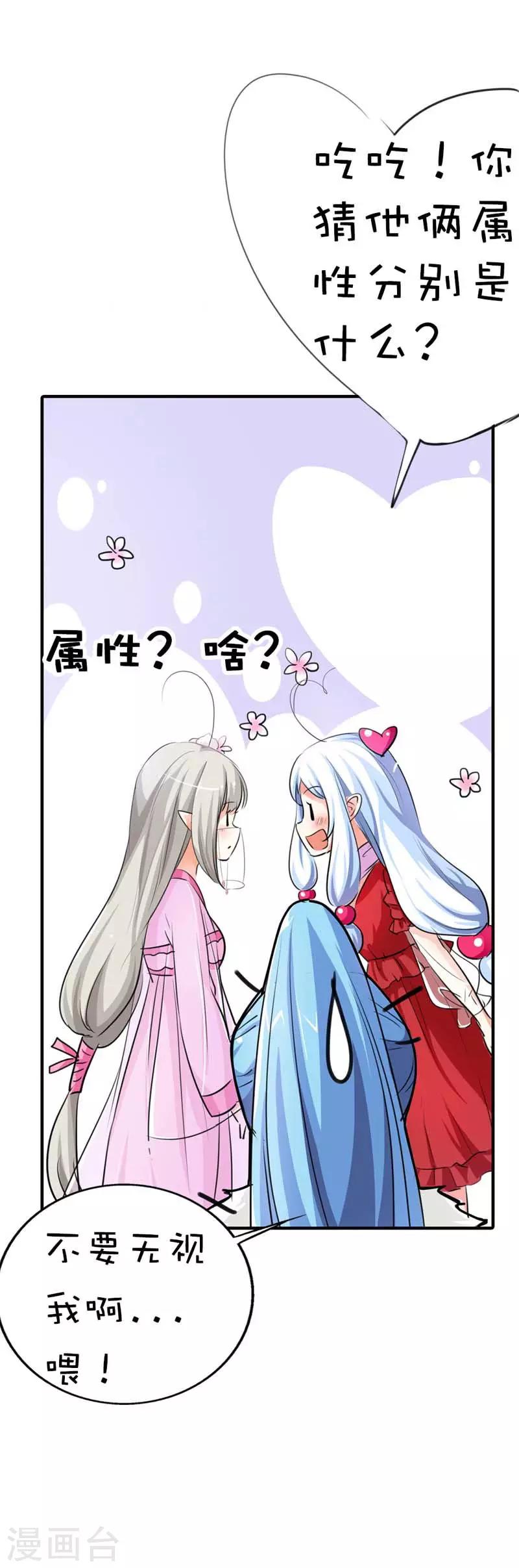 第62话 上仙和战神有点般配么-第62话