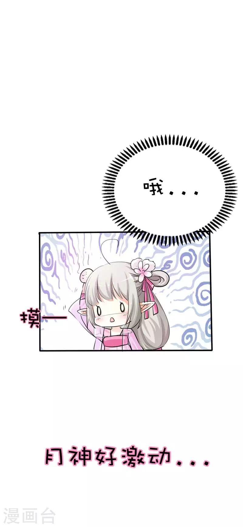 第62话 上仙和战神有点般配么-第62话