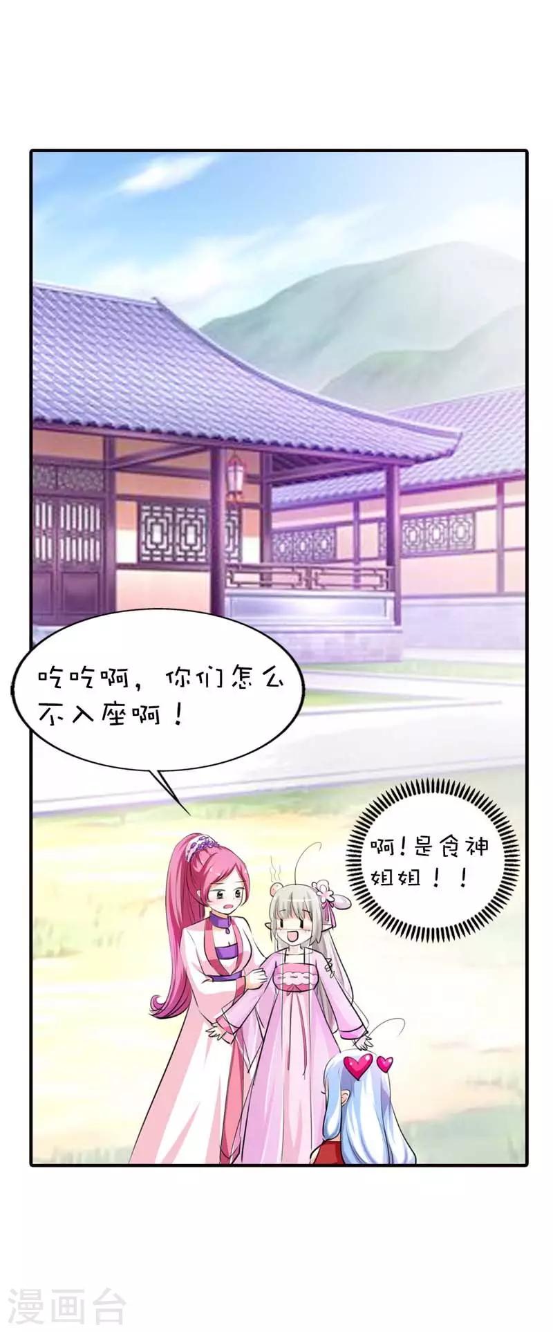 第62话 上仙和战神有点般配么-第62话