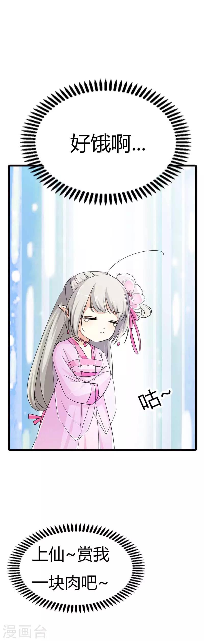 第66话 你又想变回原来的小胖妹-第66话