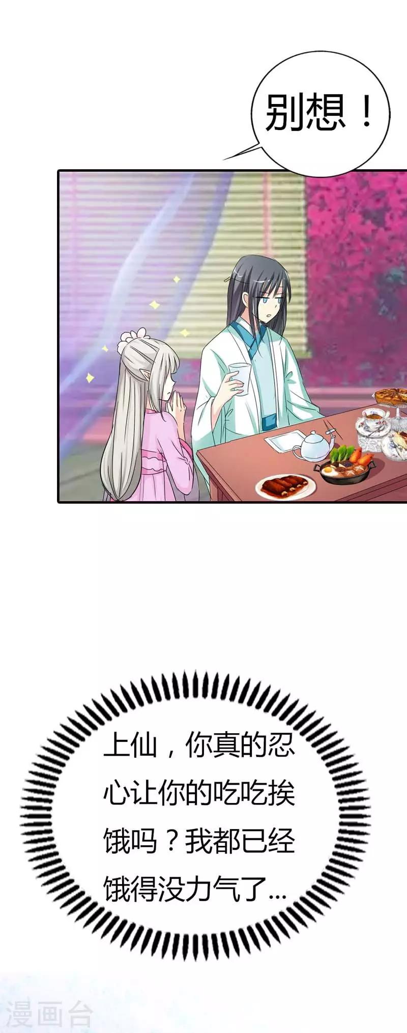 第66话 你又想变回原来的小胖妹-第66话