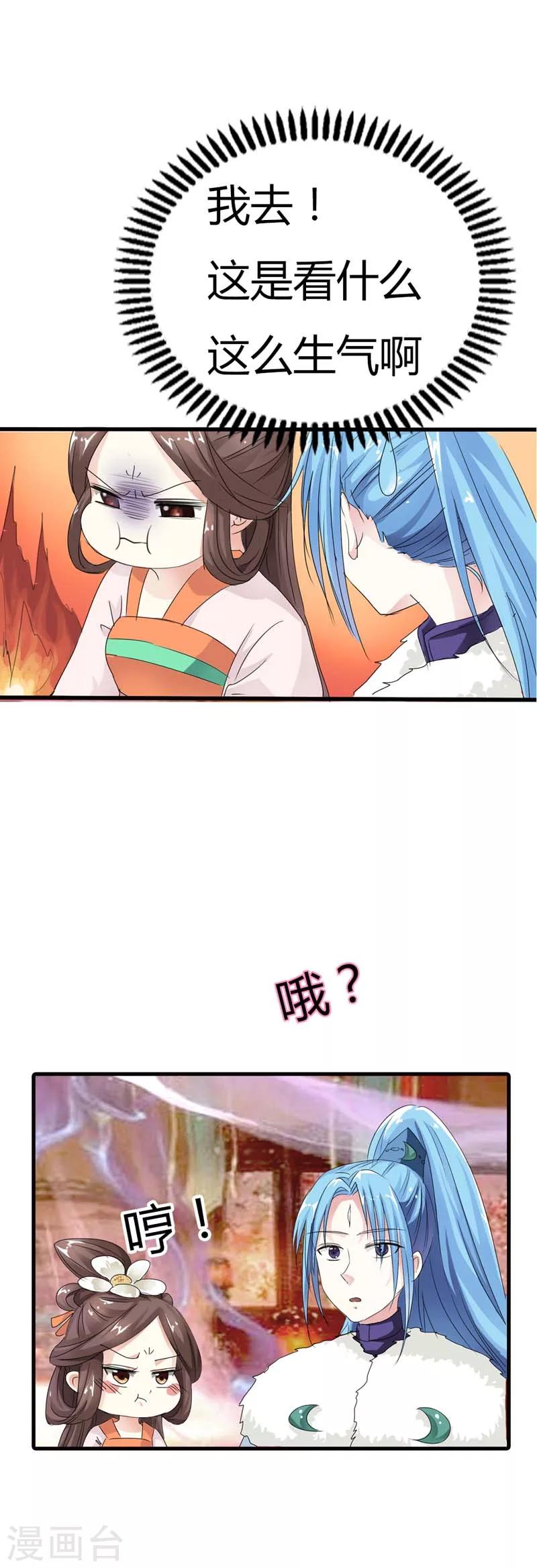 第66话 你又想变回原来的小胖妹-第66话