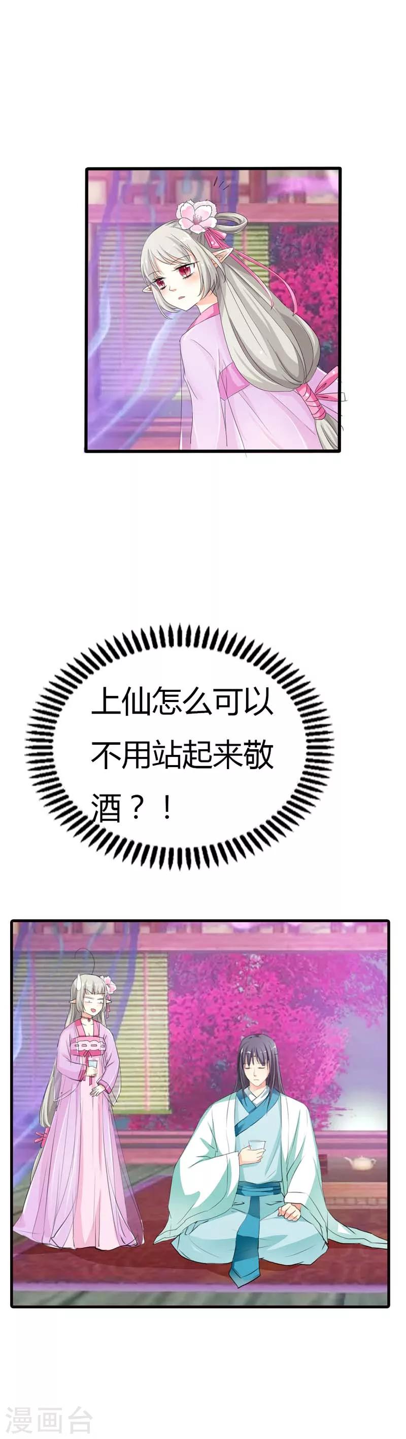 第66话 你又想变回原来的小胖妹-第66话