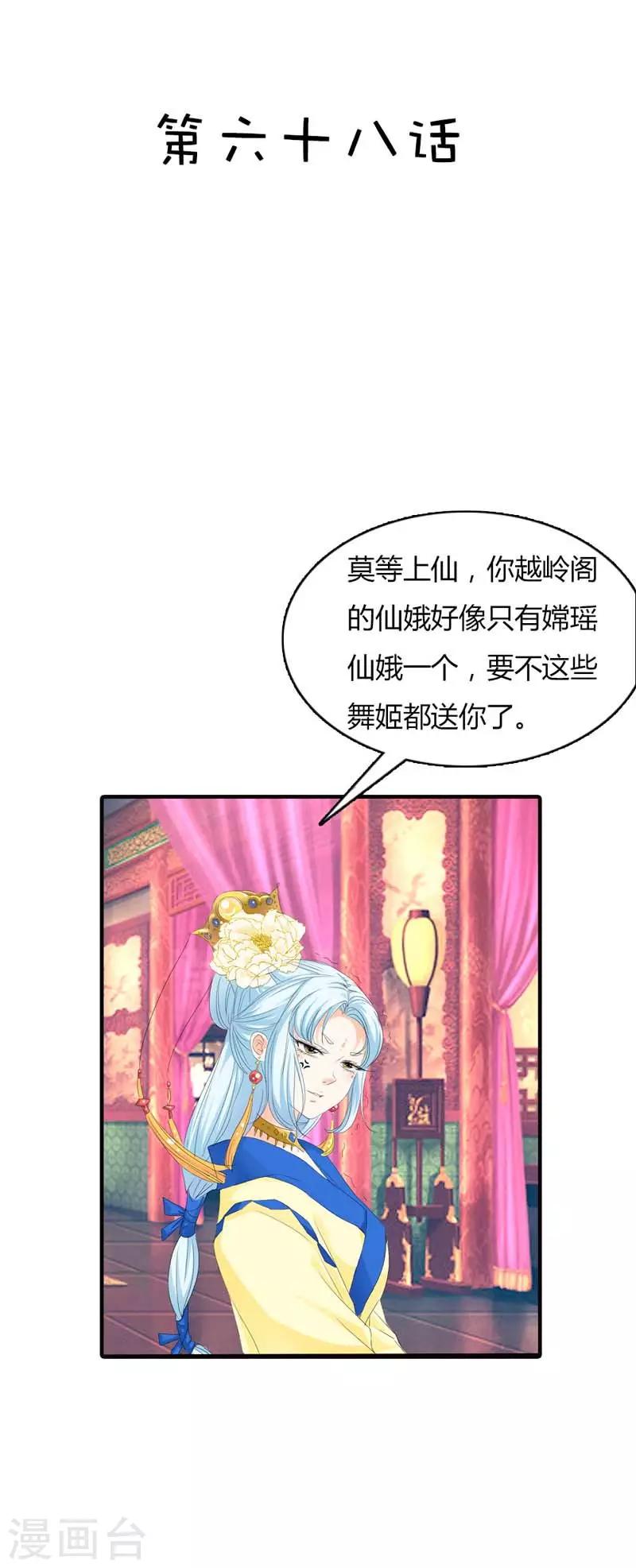 第68话 我的后宫永远只有你一人-第68话