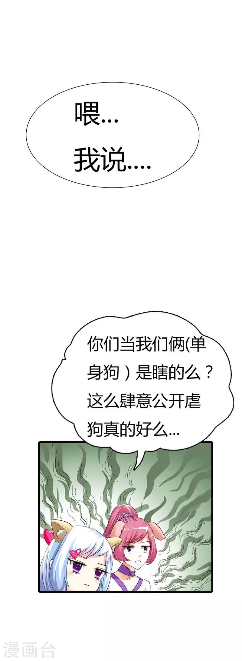 第68话 我的后宫永远只有你一人-第68话