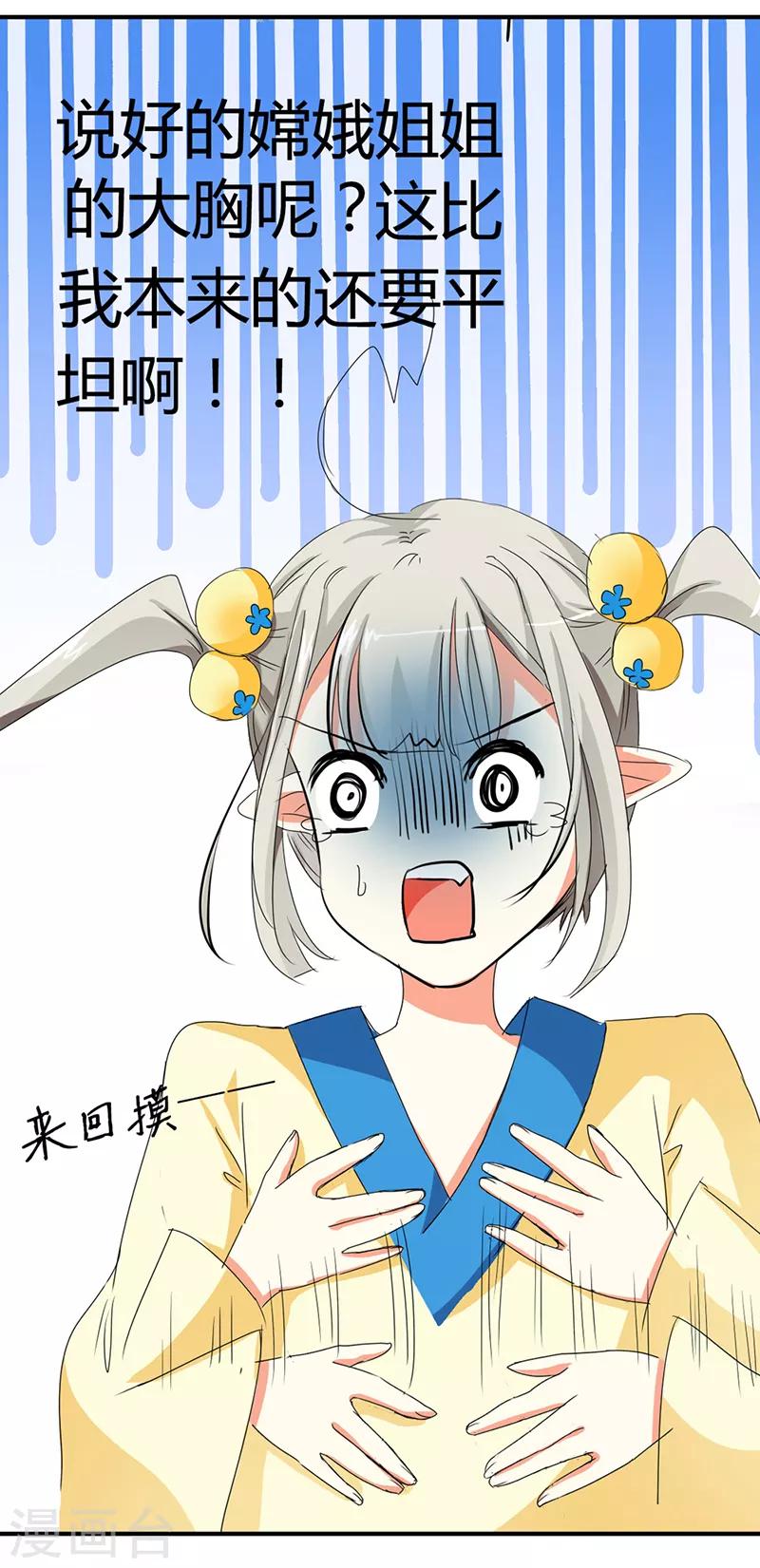 第8话 说好的第一美人呢-第8话